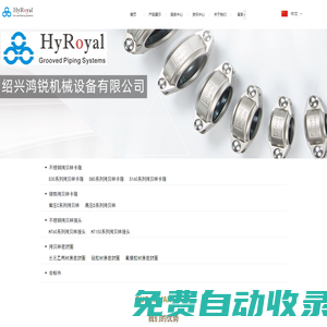 紹興鴻銳機械設(shè)備有限公司官方網(wǎng)站