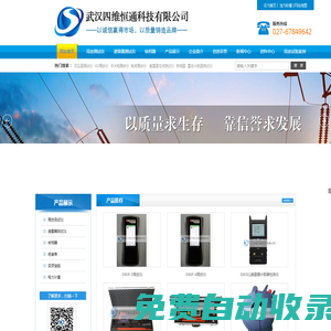 武漢四維恒通科技有限公司--局部放電測(cè)試儀|開關(guān)柜局放測(cè)試儀|變壓器局放測(cè)試儀||避雷器測(cè)試儀|核相器