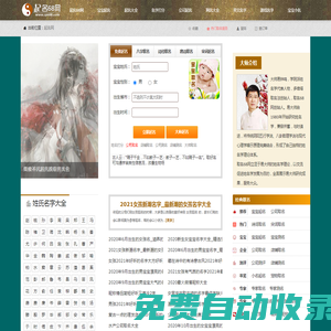 起名免費(fèi)網(wǎng)_在線寶寶取名測名字打分_公司起名大全【起名68網(wǎng)】
