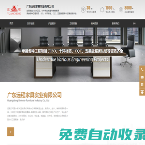 廣東辦公家具辦公桌生產廠家-提供新中式定制書柜,商業辦公配套產品定制與批發-廣東遠程家具實業有限公司