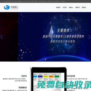 IDC機房托管方案_服務器租賃_服務器托管費用-唐山中鴻深云信息技術有限公司【官網】