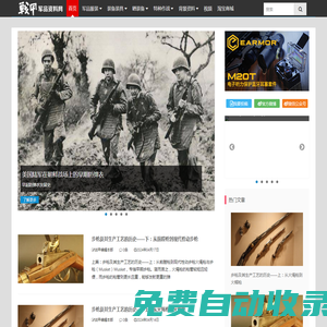 軍品服裝|軍用戶外|軍品|EDC|軍靴|迷彩服|wargame裝備——戰甲網