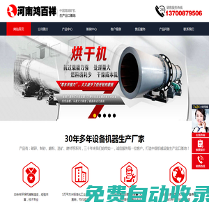 烘干機_球磨機_回轉(zhuǎn)窯_破碎機_制砂機_撕碎機-河南鴻百祥網(wǎng)絡(luò)科技有限公司