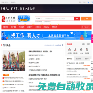 瓜州在線-瓜州招聘找工作、找房子、找對象，瓜州綜合生活信息門戶！