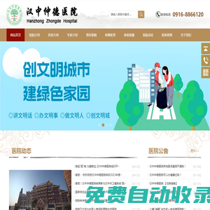 漢中仲德醫(yī)院