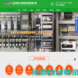 上海日騰工業(yè)控制設(shè)備有限公司控制柜，控制箱，電控柜，電控箱，電氣控制柜，電氣控制箱，變頻控制柜，變頻控制箱，PLC電控柜，PLC電控箱，PLC控制柜