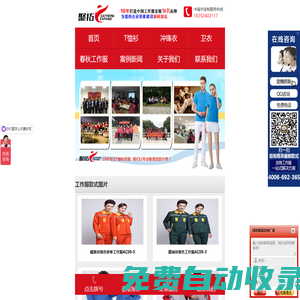 服裝定制_(訂)定做工作服/工裝批發廠家-聚拓服裝廠