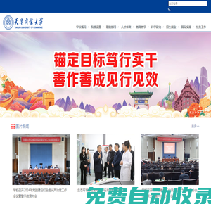 天津商業大學