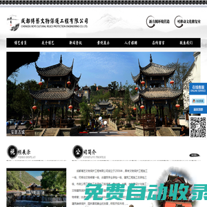 成都博藝文物保護工程有限公司，具有文物保護工程施工一級、可移動文物修復、園林古建筑專業承包壹級資質。