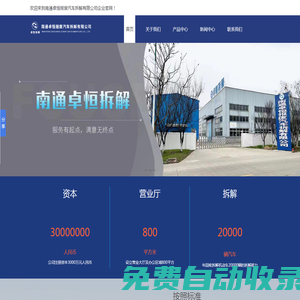 南通報廢汽車回收廠家-廢舊汽車回收價格-報廢車輛拆解-南通卓恒報廢汽車拆解有限公司