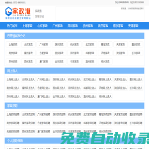 家政港-家政公司及雇主常用網站！