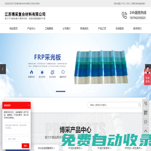 江蘇博采復(fù)合材料有限公司