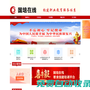 首頁-國培在線-(原中國國家培訓網)