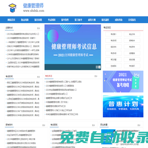 健康管理師考試信息中心,報(bào)考條件,考試時(shí)間,報(bào)名入口,一站式服務(wù)平臺(tái)