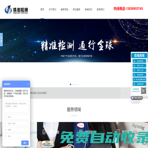 第三方檢測(cè)機(jī)構(gòu)_質(zhì)檢報(bào)告_玩具檢測(cè)_塑膠跑道檢測(cè)_rohs檢測(cè)_reach檢測(cè)_口罩檢測(cè)_CE認(rèn)證-精準(zhǔn)通檢測(cè)認(rèn)證（廣東）有限公司