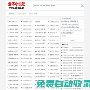 全本小說吧_免費小說網在線閱讀-熱門小說排行榜