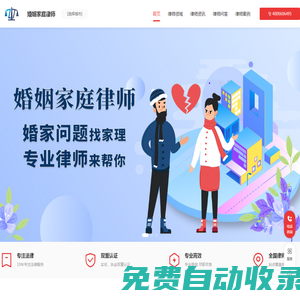專業婚姻家庭律師咨詢電話_知名婚姻繼承糾紛律師_婚姻財產訴訟律師費用-最好的婚姻律師事務所