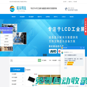 TFT液晶顯示屏模組-LCD工業(yè)液晶屏代理-杭州精顯科技