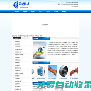 聯(lián)軸器,萬(wàn)向節(jié),扭力限制器-滄州榮威機(jī)械技術(shù)有限  首頁(yè)