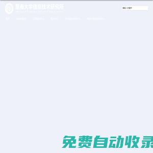 信息技術(shù)研究所