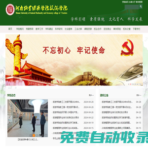 河南牧業(yè)經(jīng)濟(jì)學(xué)院旅游學(xué)院