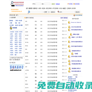 集成電路查詢網(wǎng) - 集成電路免費查詢平臺