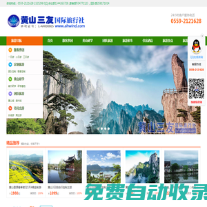 黃山市春秋國際旅行社-專注黃山品質(zhì)旅游旅行社