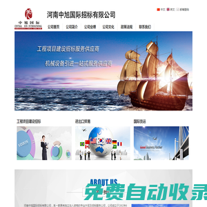 河南中旭國際招標(biāo)有限公司