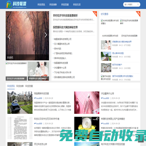 科技瞭望塔- 匯聚科技力量，共創(chuàng)未來輝煌
