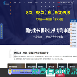 SCI期刊信息查詢_EI期刊會議_學術著作出版_期刊論文發表咨詢平臺-論文知識小站
