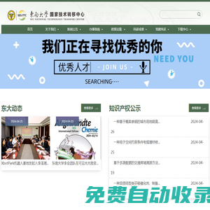 技術轉移中心