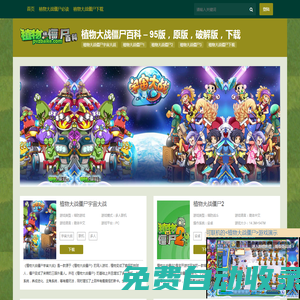 PVZ百科 - 雜交版，95版，電腦版，國際版