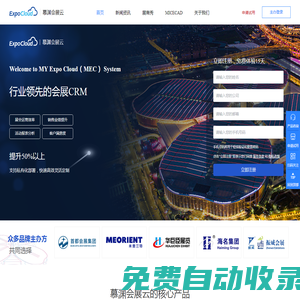 慕淵會(huì)展云- 行業(yè)領(lǐng)先的會(huì)展CRM