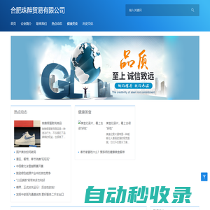 合肥珠醉貿易有限公司