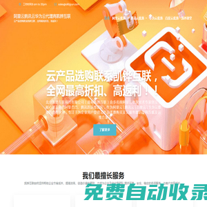 阿里云騰訊云華為云代理商凱鏵互聯(lián) – 云產(chǎn)品選購聯(lián)系凱鏵互聯(lián)，全網(wǎng)最高折扣、高返利！