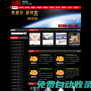 做網站,出格,出格軟件,佛山市順德區出格軟件設計有限公司,順德網站，佛山網站，容桂網站，價格屠夫,佛山出格,佛山出格軟件,順德出格,順德出格軟件www.chuge8.com