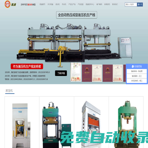 四柱液壓機(jī)生產(chǎn)廠家_拉伸_伺服_東莞數(shù)控液壓機(jī)公司--銀通機(jī)械首頁(yè)