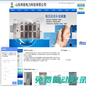 山東無功補償,山東高壓無功補償裝置,山東低壓無功補償裝置,山東電動機(jī)就地補償裝置,山東有源濾波器,山東抽出式開關(guān)柜,山東低壓抽出式開關(guān)柜,山東科銳電力科技有限公司