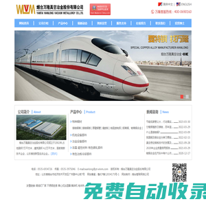煙臺萬隆真空冶金股份有限公司-無氧銅,鉻鋯銅棒厚壁銅管,鉻鋯銅板,電機(jī)銅合金端環(huán)導(dǎo)條,高爐風(fēng)口結(jié)晶器,鈹銅合金