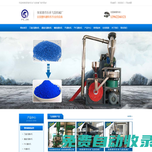 塑料磨粉機(jī),刀盤_磨盤式磨粉機(jī),橡膠_EPS_PE_PVC塑料磨粉機(jī),張家港飛龍機(jī)械廠