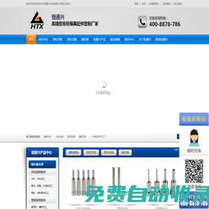 沖頭_導(dǎo)柱_導(dǎo)套_頂針_鎢鋼沖針等模具配件生產(chǎn)加工_深圳市恒通興科技有限公司