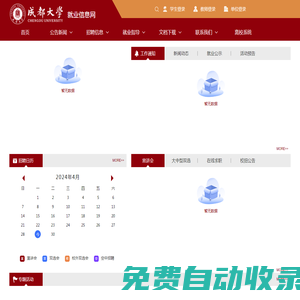 成都大學(xué)就業(yè)信息網(wǎng)