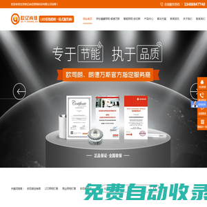 歐司朗照明,歐司朗燈具,LED照明燈具,歐司朗經(jīng)銷(xiāo)商-北京歐億尚佳照明科技有限公司