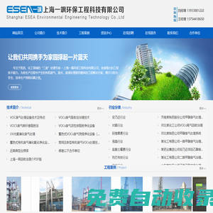 VOC有機廢氣治理|vocs廢氣治理|工業廢氣回收處理_上海一颯環保工程科技有限公司