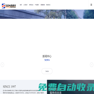 四川陽(yáng)光機(jī)械有限公司