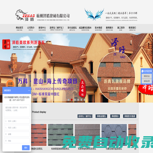 瀝青瓦_(dá)瀝青瓦價格_瀝青瓦廠家【國標(biāo)品質(zhì)】_杭州澤皓建材有限公司