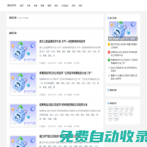 公司起名字大全免費_2023年公司名字大全_新公司在線取名測名打分_起名網