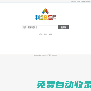 中經報告庫 - 中經行業(yè)研究網，行業(yè)報告網！