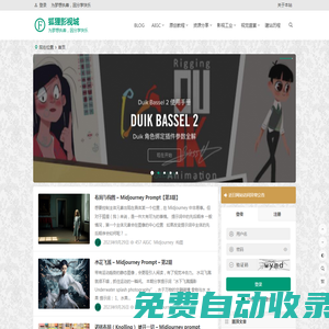 狐貍影視城 | 為夢想執(zhí)著，因分享快樂