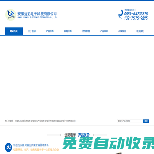 安徽遠(yuǎn)彩電子科技有限公司
